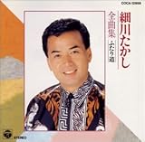 ふたり道 歌詞