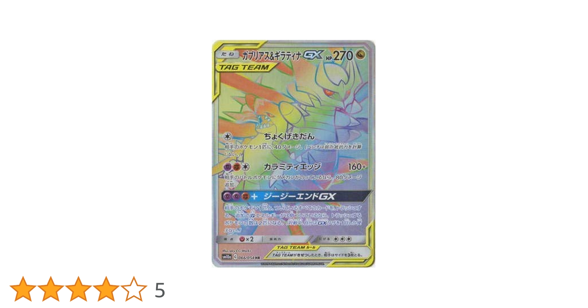 【PSA10】ガブリアス＆ギラテイナGX HR ガブリアス&ギラティナGX HR PSA10 PSA10鑑定済〕ガブリアス