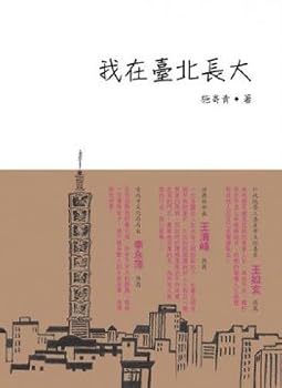 Unknown Binding I grew up in Taipei (Traditional Chinese Edition) Book