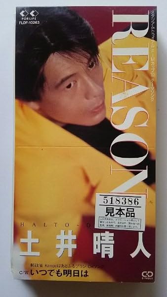 ⭐8㎝CD⭐土井晴人 / REASON ⭐8㎝CD⭐土井晴人 / REASON Amazon.co.jp: 土井晴人☆