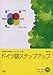 ドイツ語ステップアップ: 参考書+問題集