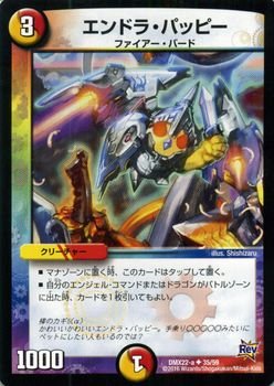 Amazon.co.jp: デュエルマスターズ エンドラ・パッピー/革命 超