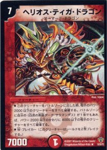 Amazon.co.jp: ヘリオス・ティガ・ドラゴン DMC-34 「コロコロ