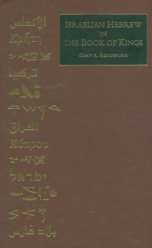 Israelian Hebrew in the Book of Kings (Occasional Publications of the Department of Near Eastern Studies and the Program of Jewish Studies, Cornell University, V. 5.)