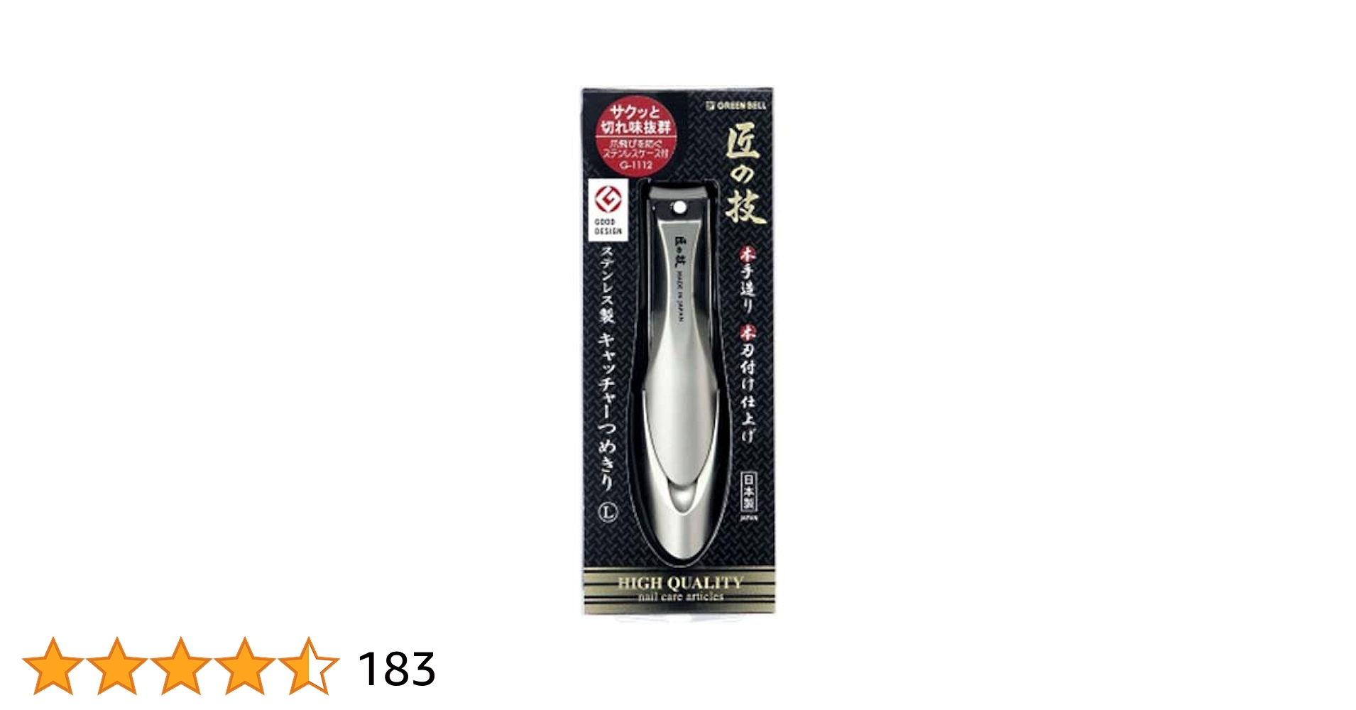 匠の技 オールステンレス製 高級つめきりSサイズ G-1113 爪切り ステンレス製高級つめきりS - 【公式】刃物のことならグリーン
