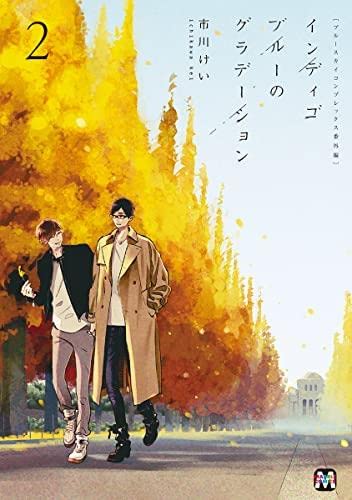 ブルースカイコンプレックス1〜8巻 番外編インディゴ セット 小冊子特典付き ブルースカイコンプレックス1〜8巻 番外編インディゴ セット