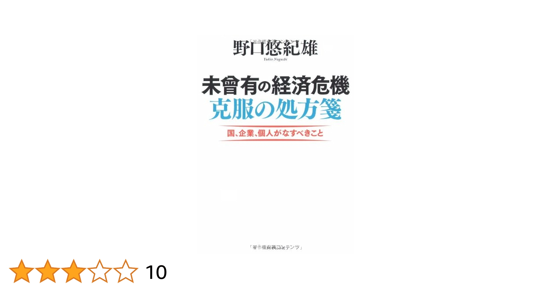 通商産業政策史 第３巻/経済産業調査会/経済産業研究所（単行本） 楽天ブックス: 通商産業政策史（第3巻） - 経済産業研究所
