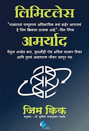 Limitless(Marathi)