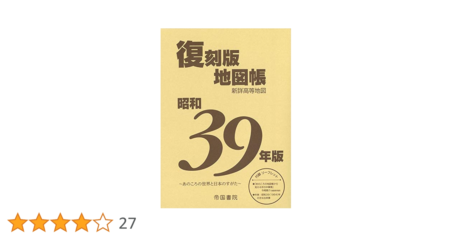 ◇当時もの 昭和レトロ 昭和３９年発行 図鑑 世界の地理 山田書院 中古本 ◇当時もの 昭和レトロ 昭和39年発行 図鑑 世界の地理 山田