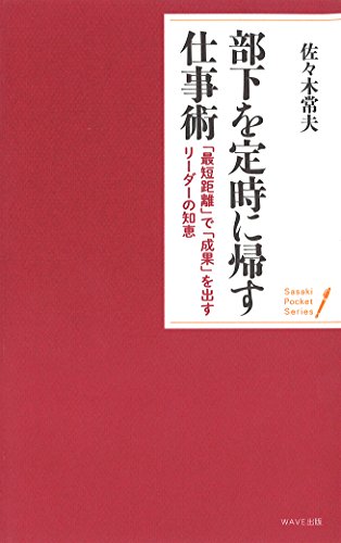 無料電子書籍 pdf 部下を定時に帰す仕事術 ポケット・シリーズ バイ