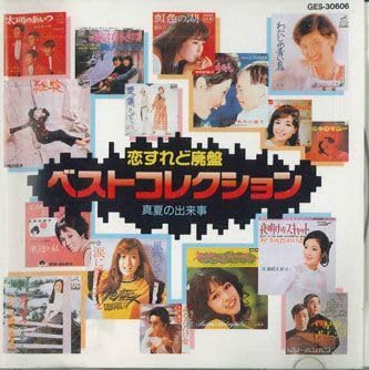 Amazon.co.jp: CD Various 恋すれど廃盤 ベストコレクション6