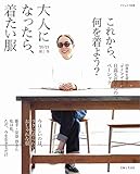 550円(880円安い)「大人になったら、着たい服