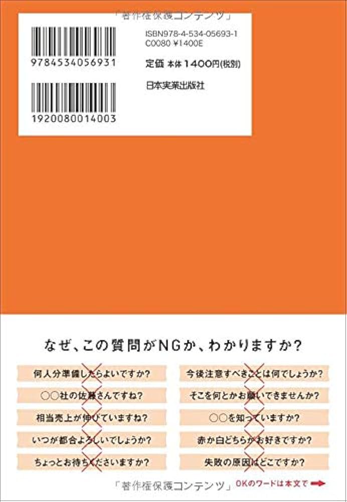 Amazon.co.jp: 仕事のできる人が絶対やらない質問の仕方 : 松本 幸夫: 本