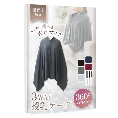 Liscia 授乳ケープ 【保育士監修】 授乳服 授乳 ケープ ポンチョ UVカット 360度 安心設計 (チャコール)の商品画像（Amazon）