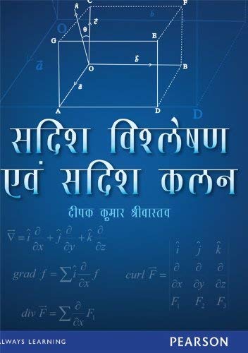 Vector Analysis (Hindi Edition)