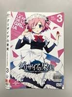 Amazon.co.jp: グリザイアの果実: DVD