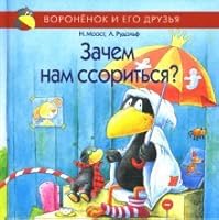 Zachem nam ssorit'sia? 5486020791 Book Cover