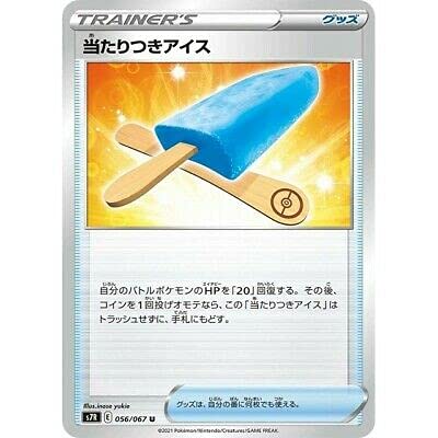 Amazon.co.jp: ポケモンカードゲーム S7R 056/067 当たりつきアイス