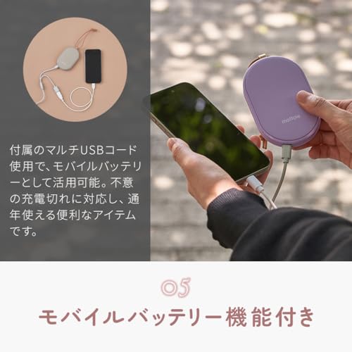 MTL-E007 充電式カイロ モバイルバッテリー機能付きの商品画像