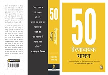 Paperback 50 Inspirational Speeches [Hindi] Book