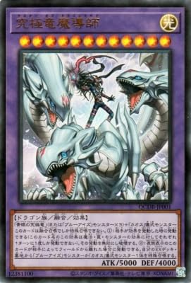 Amazon.co.jp: 第12期/QCDB-JP001 究極竜魔導師【ウルトラレア】 : 本