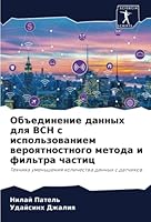 Объединение данных для В 6205306638 Book Cover