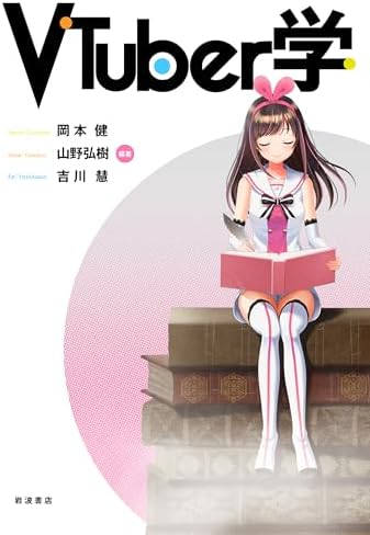 VTuber学