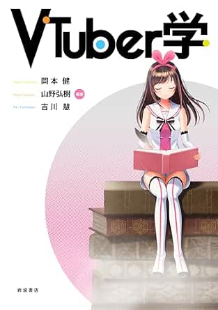 VTuber学
