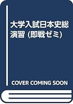 センター試験日本史B （めざせ！80パーセント）　桐原書店　中古　古書 センター試験日本史B （めざせ！80パーセント） 桐原書店 中古