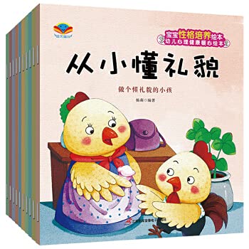 Paperback Baby character development picture book (set of 10 books): learn self-discipline. help others learn tolerance. learn expression. etc.(Chinese Edition) [Chinese] Book