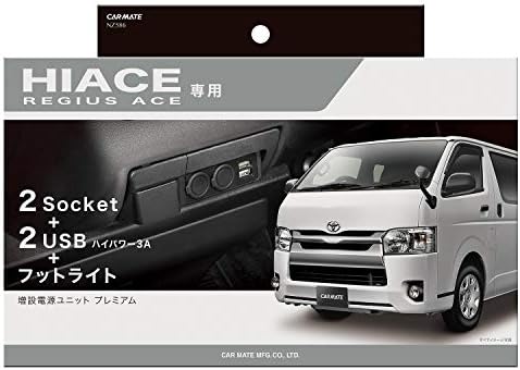 Amazon カーメイト 車用 電源ユニット 増設 ハイエース H200系 専用 プレミアム Nz586 車 バイク 車 バイク