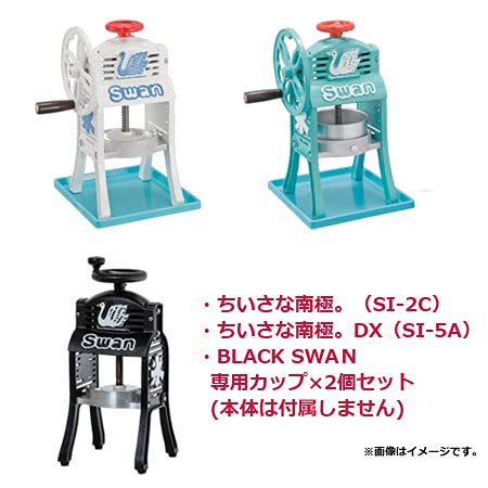 Amazon.co.jp: スワン 製氷カップ×2個セット （SI-2C/SI-5A