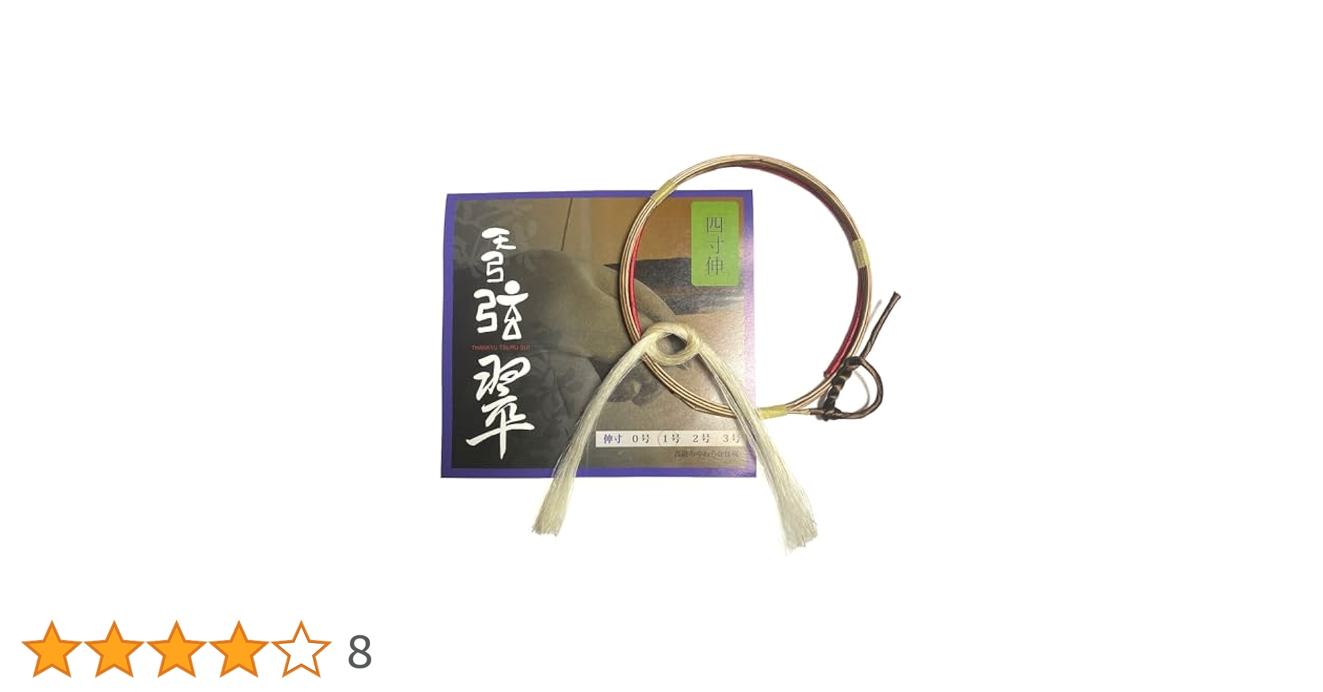 弓 Amazon | 山武弓具店 弦 天弓弦 翠 1本 並寸 1号 てんきゅう
