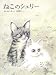 ねこのシェリー (ciel books)
