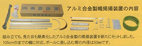 新品未使用　幟掲揚装置 Amazon | [徳永鯉]節句幟用[アルミ合金製幟掲揚装置][105cm巾まで][筒