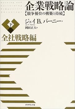 KigyoÌ„ senryaku ron : KyoÌ„soÌ„ yuÌ„i no koÌ„chiku to jizoku. ge zensha senryaku hen