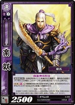 Amazon.co.jp: 三国志大戦TCG 楽就 4-088 UC [おもちゃ＆ホビー