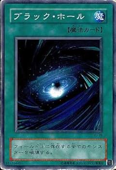 【遊戯王】ブラック・ホール　枠ズレ？ 遊戯王カード 枠ズレ ブラックホール 初期