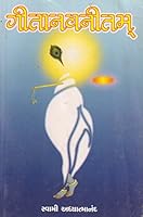 Geetanavnitam (Gujarati Edition) 8184805241 Book Cover