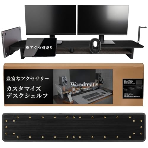 Woodmate デスクシェルフ モニター台 卓上 (ブラック加工オーク, 116cmフルトレイ)の商品画像（Amazon）