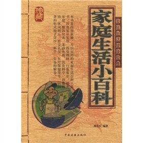 Family Life Encyclopedia(Chinese Edition)