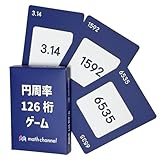円周率を題材にした楽しく遊べるカードゲーム 4桁ごとにカードにすることで、気軽に円周率に触れることができます 円周率の小数点以下126桁が4桁区切りでカードに。