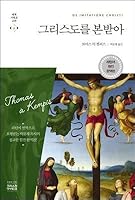 Follow Christ 8944724024 Book Cover