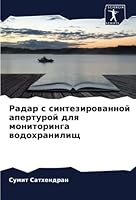 Радар с синтезированной 620530046X Book Cover