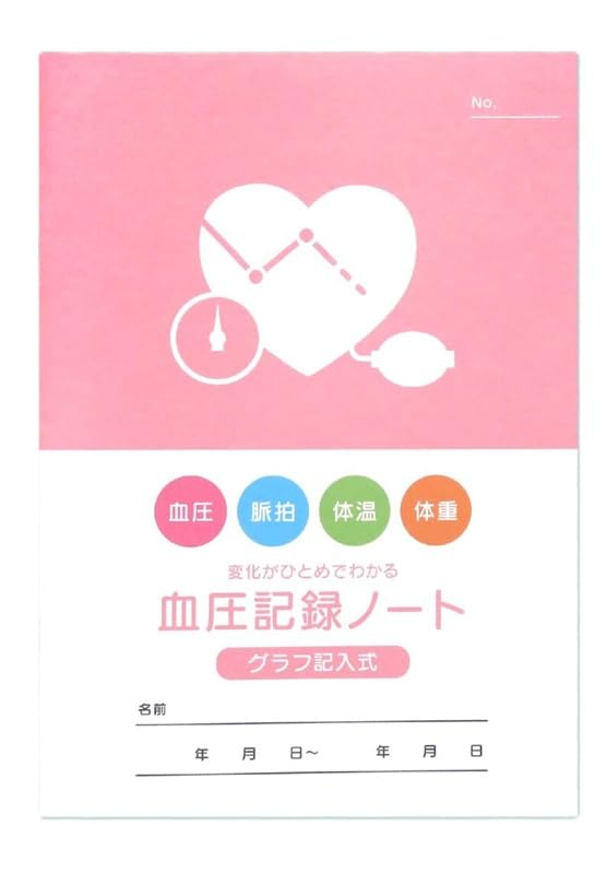 Amazon | 血圧記録ノート(A5ピンク) 朝と夜1日2回の記録(血圧 脈拍