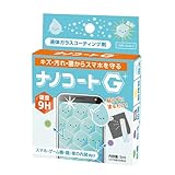 液体スマホコーティング【ナノコートG】硬度9H・抗菌・防傷・撥水・耐指紋 iPhone│Google Pixel │ Android 全端末対応 CME-GL02-5 プラネックス Planex