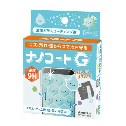 Amazon | 液体スマホコーティング【ナノコートG】硬度9H・抗菌・防傷