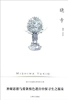 Morning Temple (Chinese Edition) 7532750752 Book Cover
