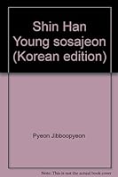 Shin Han Young sosajeon (Korean edition) 8938704475 Book Cover