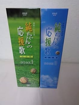 Amazon.co.jp: ○○ 純ちゃんの応援歌 完全版 山口智子 唐沢寿明